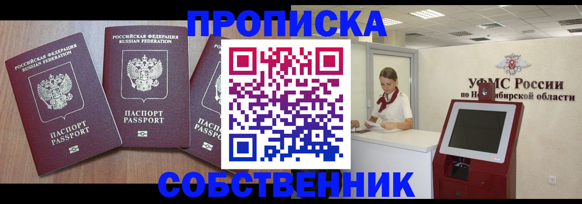 временная регистрация в квартире в Лениногорске