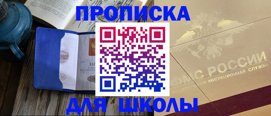 прописка законно в Лениногорске